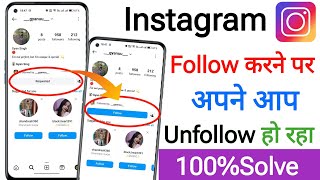 Instagram पर follow नहीं हो रहा है 😥 || Automatic Unfollow After Follow In Instagram Problem screenshot 5