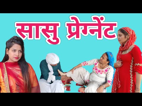 सास निकली 3 महीने की प्रेगनेंट चाचा रलदु पे हुआ बहू को शक फिर देखिए क्या किया, हरियाणवी नाटक Part 2