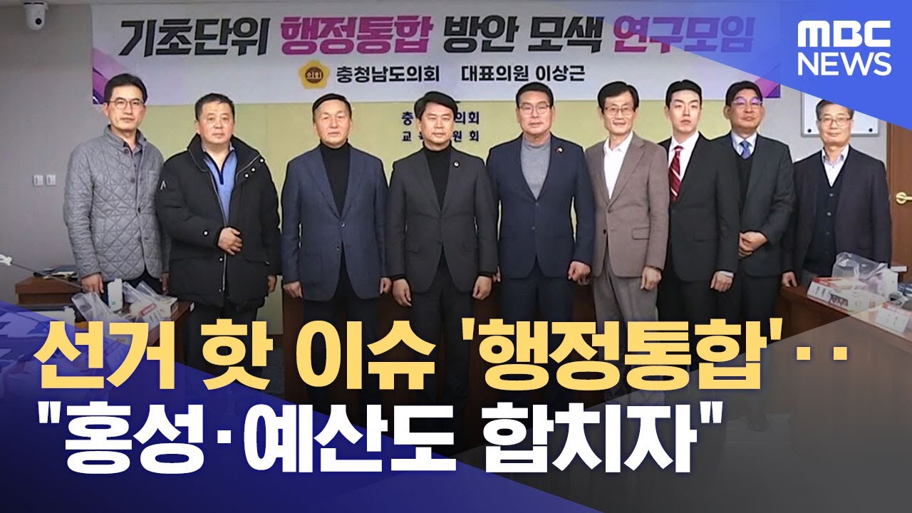 대전·충남 통합 속도...