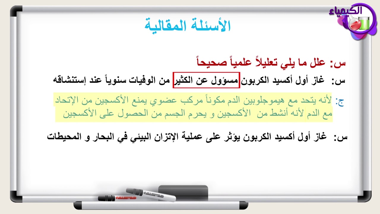 الكيمياء - الصف العاشر - الفصل الدراسي الثاني -  مراجعة