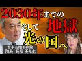 2024年から始まる大災難。日本の真の危機とは