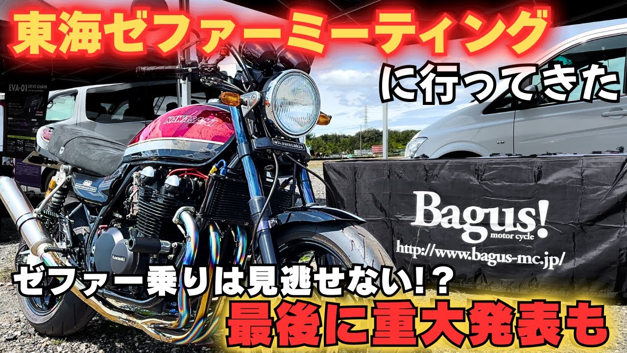 ミーティングテーブル　岐阜 滋賀 愛知 三重 名古屋 一宮 大垣 各務ヶ原 美濃 関 多治見 土岐 稲沢 東海ゼファーミーティングに行ってきました！ in 愛知県 - YouTube