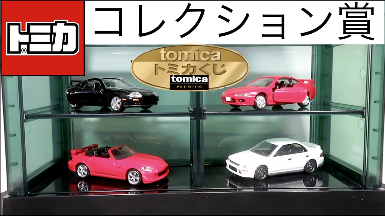 I opened the miniature car Tomica Premium, the Tomica lottery