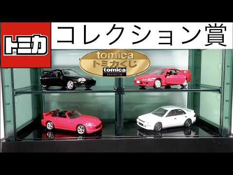I opened the miniature car Tomica Premium, the Tomica lottery