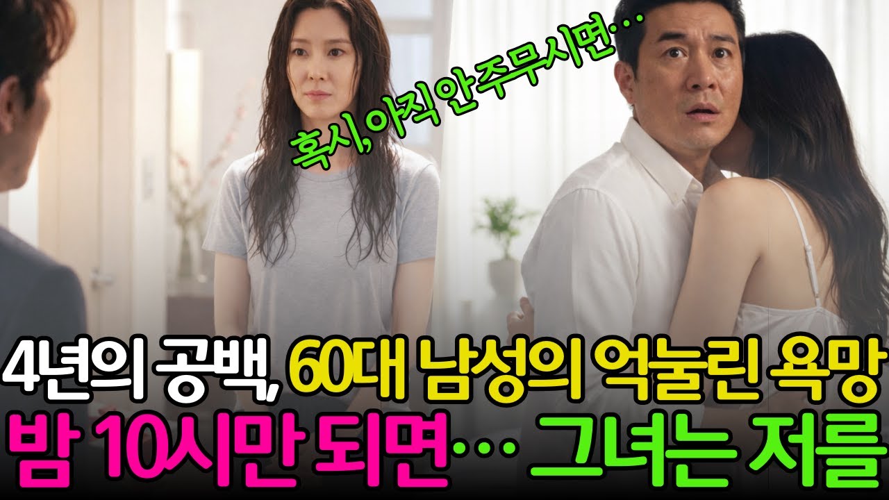 65세, 윗집 여자 때문에 매일 밤 천장만 봅니다... 그러다 온 문자 한 통 안 자면 잠시...| 노년사랑이야기 | 황혼로맨스 | 60대사연 | 노후사연