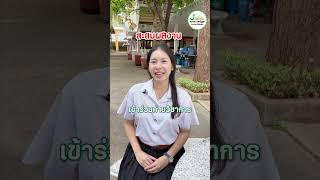 ม.4–ม.5 ตอนนี้เริ่มเตรียมเข้ามหาลัยกันหรือยัง? 🤔