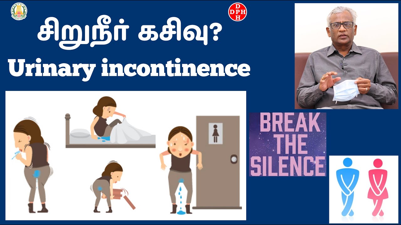 சிறுநீர் கசிவு? Urinary incontinence YouTube