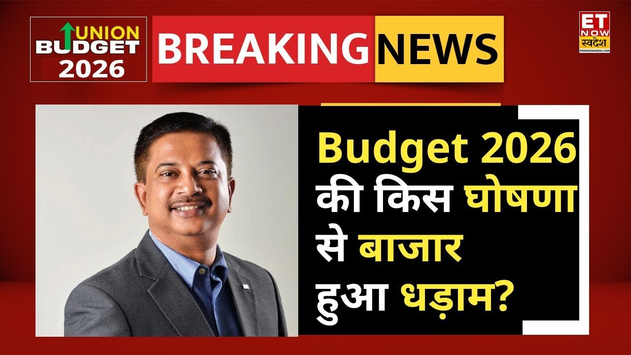 STT बढ़ोतरी से बाजार में हलचल, Defence Budget और Power Sector Reforms पर Swarup Mohanty की राय