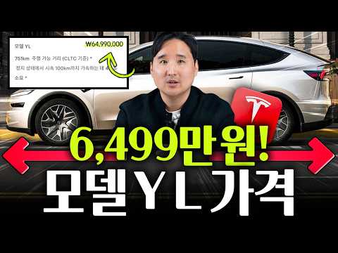 "<strong>쏘렌토</strong> 끝났다" 6인승 테슬라 모델 YL 국내 출시임박!! 6,499만원 파격가 확정?