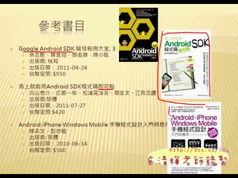 01_問卷結果與APP趨勢說明(Android進階教學 吳老師)