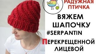 Связать шапку из толстой пряжи. Связать шапку круговыми спицами. Связать шапку со жгутами. Связать шапку из толстой пряжи. Связать шапку круговыми спицами. Связать шапку со жгутами.