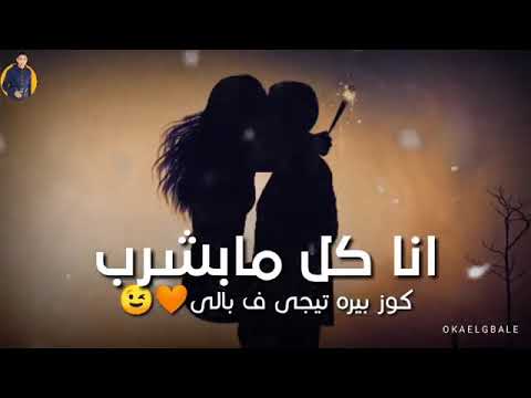 حالة واتس في عنيكي بشوف حاجات كتيره ابو ليله