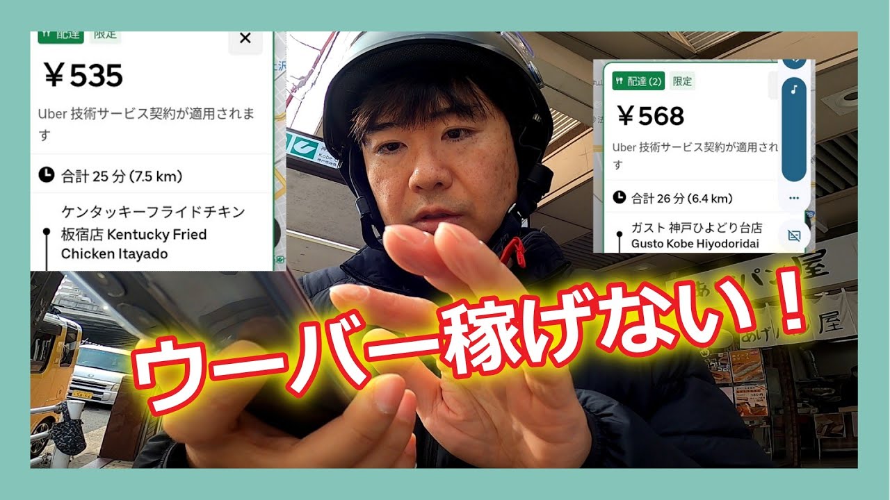 【悲報】ウーバーイーツが稼げなくて挫折しかかる派遣社員【フードデリバリー出前館】 Youtube 