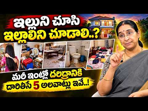 Ramaa Raavi - These 5 Habits Are Why Your Home Attracts Negativity..! | These 5 Habits Must Be Av...