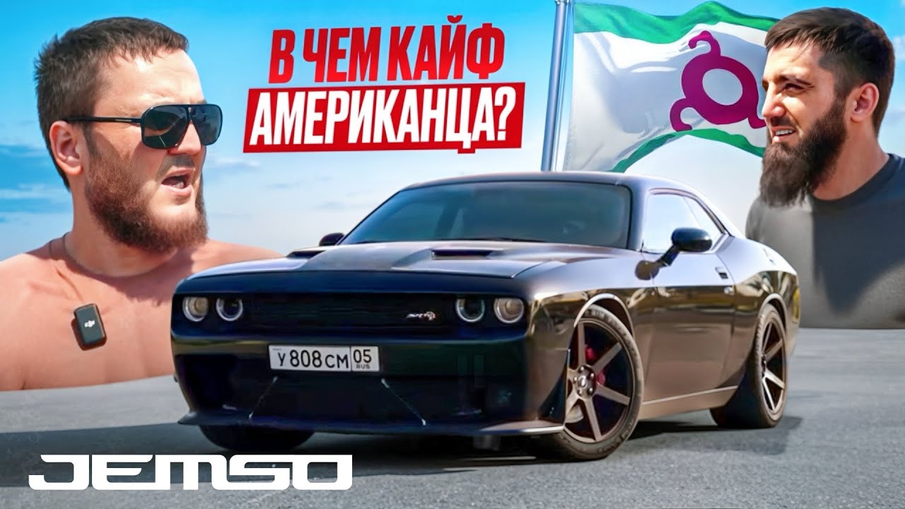 Обзор Dodge Challenger 5.7 SRT: звук, гонка и впечатления