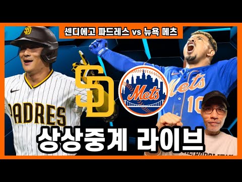 WC 3차전 | 김하성 선발, <strong>SD</strong> 파드레스 <strong>vs</strong> 뉴욕 메츠 | &amp;quot;오늘 지면 내일은 없다!&amp;quot; | DKTV