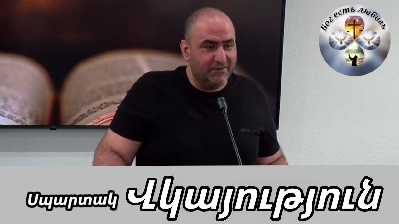 #Vkayutyun#Վկայություն#Սպարտակ