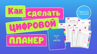 картинка: Цифровой планер с интерактивными кнопками в Canva | Как создать диджитал планер для продажи + ШАБЛОН