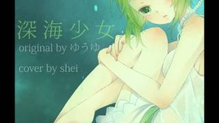 Shinkai Shoujo