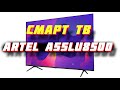 Телевизор Artel A55LU8500 Телевизор Artel A55LU8500