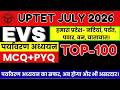 #uptet TET EVS Top 130 Questions | पर्यावरण अध्ययन | 🔥 | Final Revision 2026 UPTET EVS 2026 |