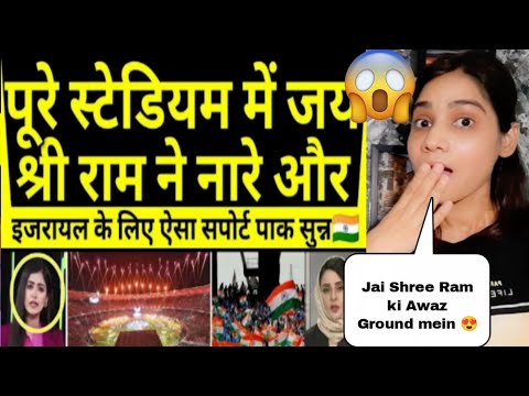 Pure stadium me Jai shree Ram Aur Israel ke liye Aisa support dekh pak cheekha | IND vs pak