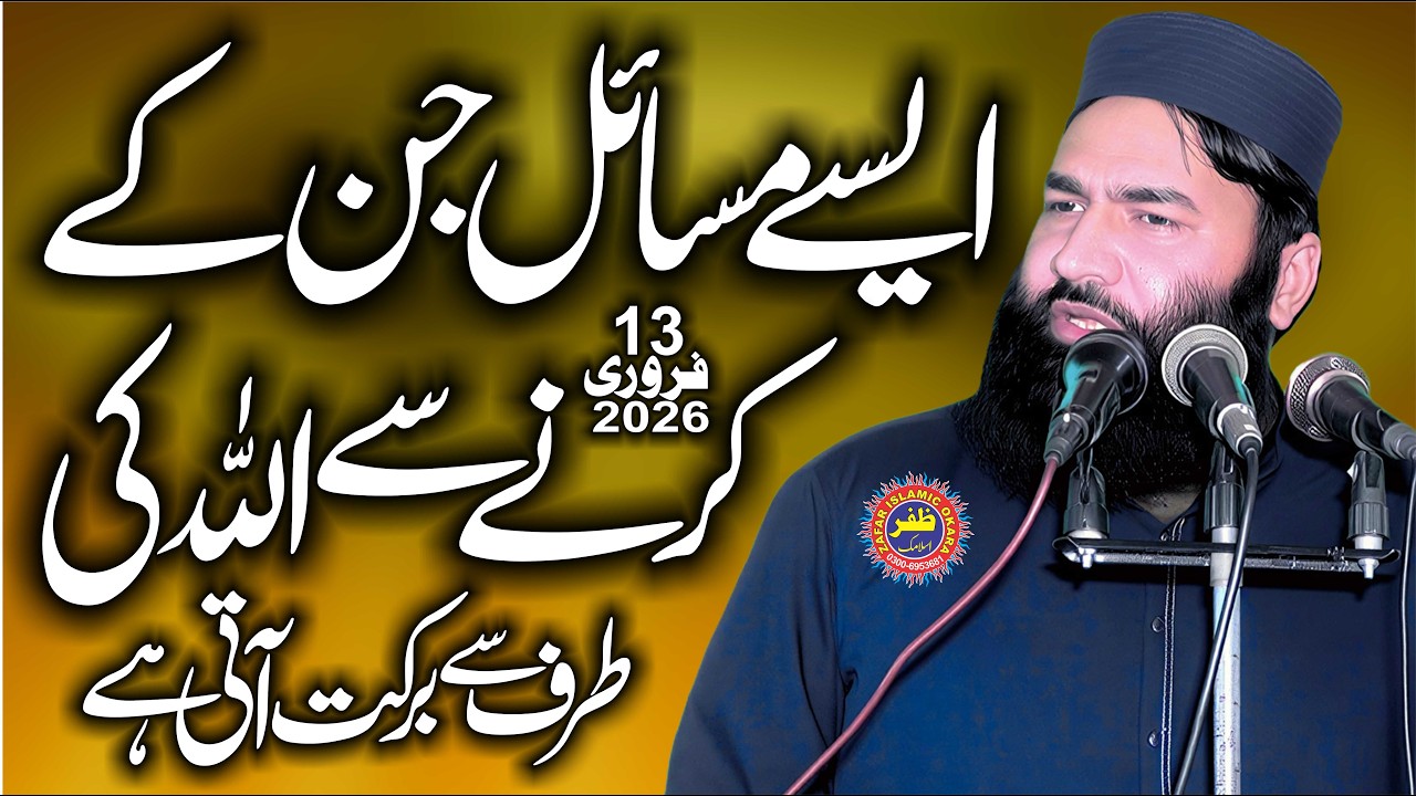 Molana Qari Sami Ullah Sajid  Topic Barkat Waly Amal.2026.Zafar Okara Official