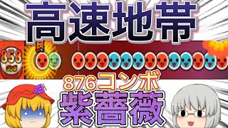 【ゆっくり実況】【太鼓さん大次郎2】Purple Rose Fusionフルコン狙いますよ。