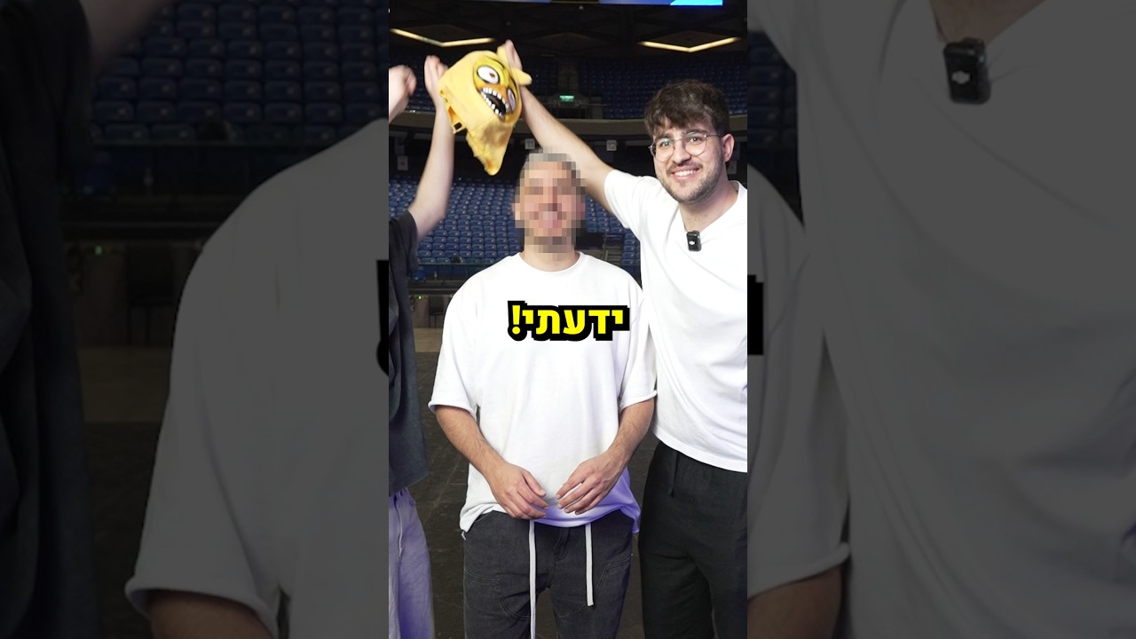 אין מצב שתנחשו מי המפורסם הזה.. (הכי קשה בעולם!)