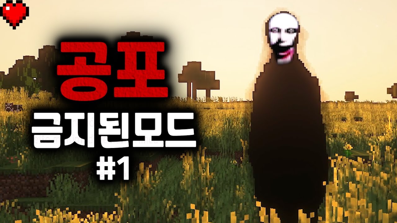 당신의 컴퓨터를 망가뜨릴 마크 공포 모드..