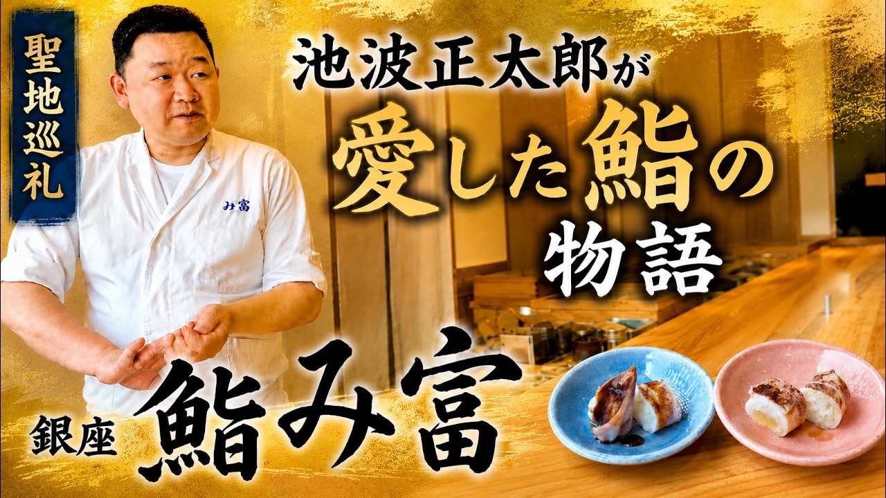 池波 正太郎 グルメ