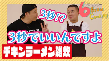 三秒クッキングs Mp3