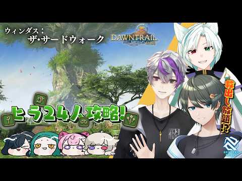 【#FF14】参加型！ヒラだらけのレイド再び #V_NEXIV【#Vtuber /翡翠シュラ】