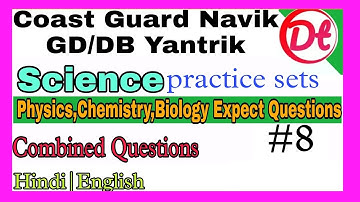 ⚡ Coast Guard Navik GD/DB Special 02/2022 !! Science Practice Set for Coast Guard Navik Exam.