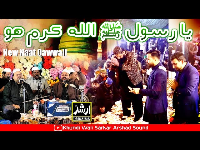 Ya Rasool Allah Karam Ho | New Naat Qawwali Zahid Kashif Mattay Khan Official | Ghulam Dastgeer class=