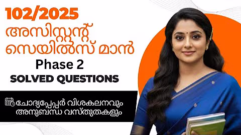 102/2025 Assistant Salesman Question paper Discussion with related facts #keralapsc #pyqdiscussion