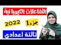 التفاعلات الكيميائية للصف الثالث الإعدادي تفاعلات الإنحلال الحرارى جزء1لسنة 2022 