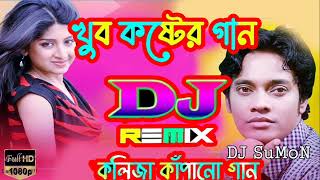 bandhavre Emon Khan খুব কষ্টের ডিজে গান  Bangla Dj Gan  বাংলা ডিজে গান  Sad Remix Song