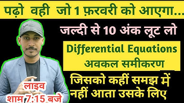 #differential equations  #rk kiran  #bseb model paper #bihar board 12th math model paper 2023