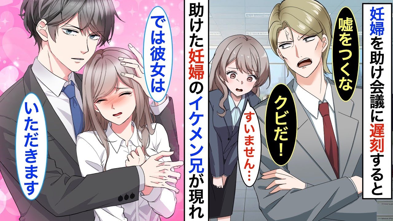 道で倒れている妊婦を助けた結果、職場を解雇されてしまった。その後、妊婦のイケメンの兄が現れ、「彼女は僕が引き取ります」「あなたは…！？」と言った。