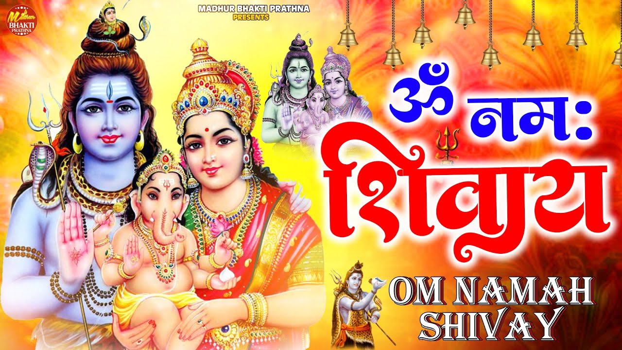 Om Namah Shivaya| ओम नमः शिवाय | Ananya Prakash | Shiv Bhajan | Bhakti Song | Shiva Songs | Bhajan