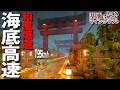 【Minecraft】基地を作り続けるマインクラフト Part.84『時速195km/h!!! 爆速移動可能な海底高速道路!!! 後編』【ゆっくり実況】【マイクラ】【バニラ】