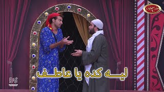 الدكتور قالي ايه اهدي يا منار 😂🤣 - مسرح مصر