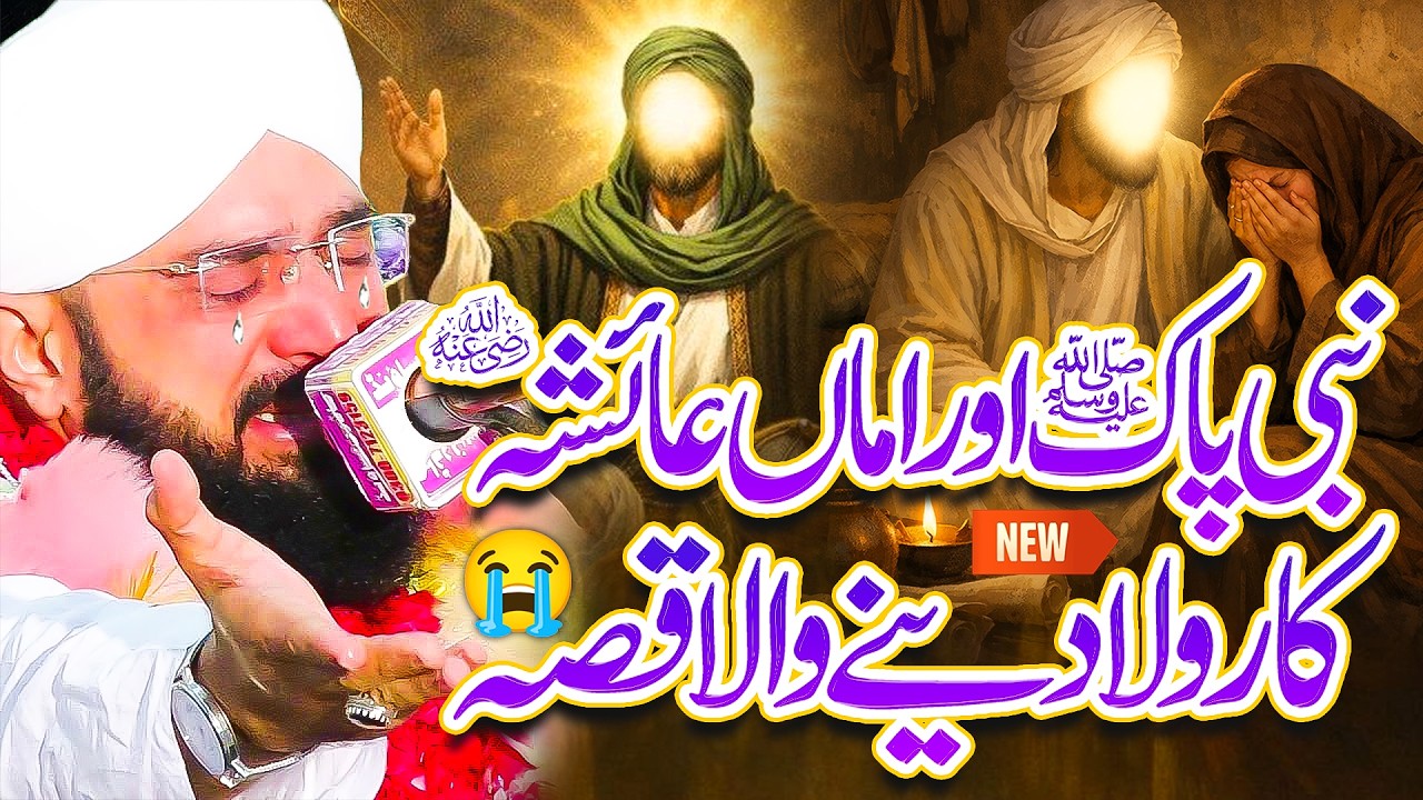 Nabi Pak ﷺ Aur Hazrat Ayesha RA Ka Waqia Imran Aasi/ New Bayan 2026 by Hafiz Imran Aasi