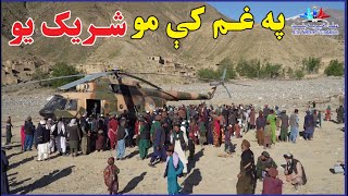 په غم کې مو شریک یو | توزیع غذای پخته شده در بغلان |Delivering Food Relief to Baghlan  New 2024