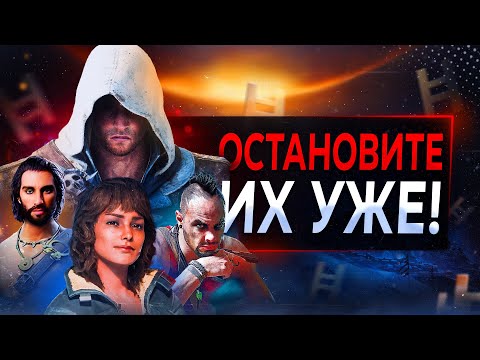 Ubisoft ЛОМАЮТ ваши игры