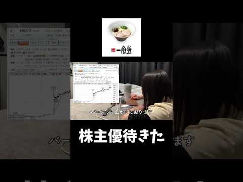 一風堂、株主優待拡充！ #投資#株  #株主優待 #一風堂 #株式投資