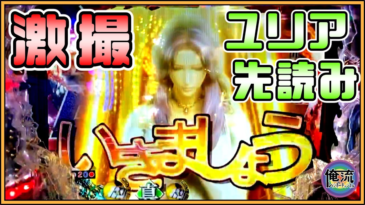 Cr真 北斗無双 激熱のユリア先読みを激撮 実践no 34 パチンコ Youtube Cr真 北斗無双 激熱のユリア先読みを激撮 実践no 34 パチンコ Youtube