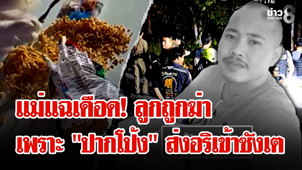 ลวงตาย! นัดรับยา 