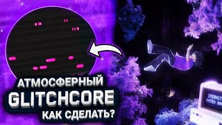 🤯Как Сделать Атмосферный Glitchcore Бит Для 3TERNITY и Sqwore в Fl Studio